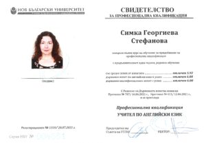 Диплома от Нов български университет, акредитиран учител по английски език Симка Стефанова Got Your English